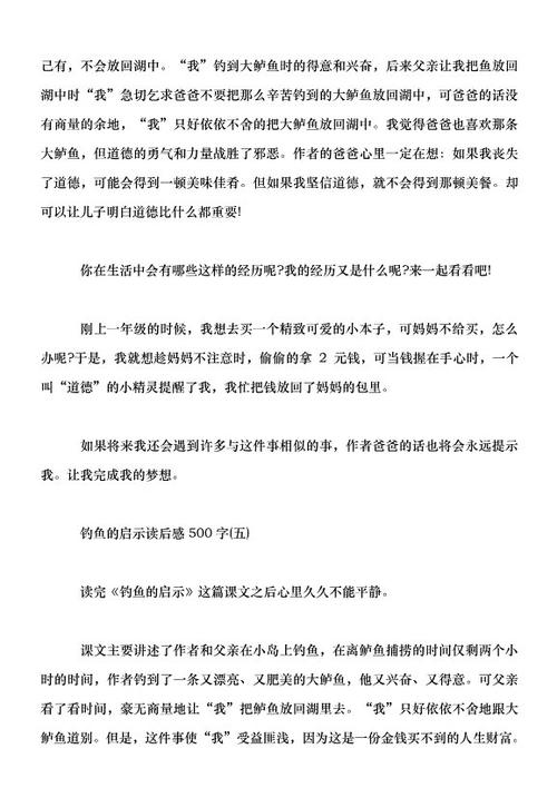 钓鱼灵感_500字