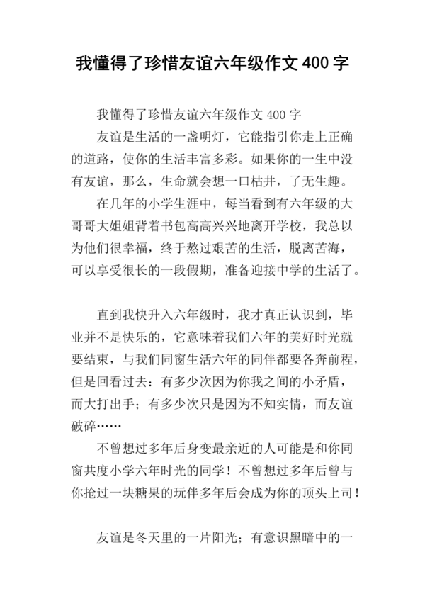我知道如何珍惜友谊_1200字