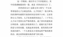 读《钓鱼的启示》有感_400字