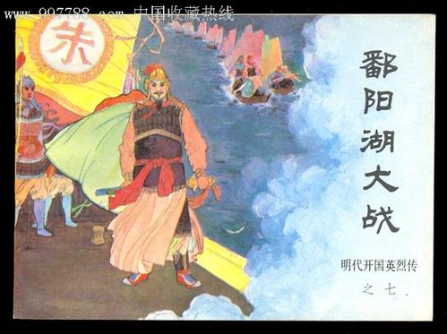 of阳湖之战
