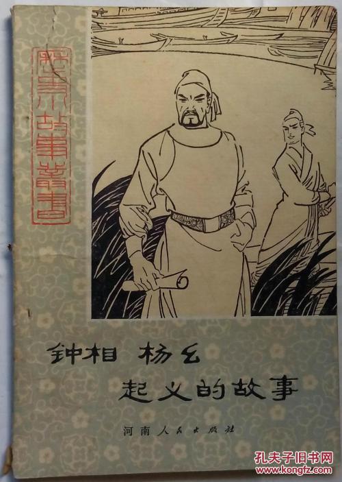 钟向阳起义