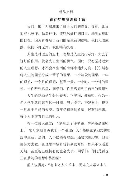 小学二年级演讲：Dream_800字