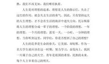 初二演讲稿：梦想_800字