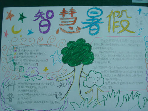暑假工作_600字