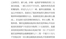 三年级读后感：读《西游记》有感_500字