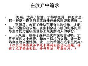 小学二年级主题写作：执着追求（二）_900字