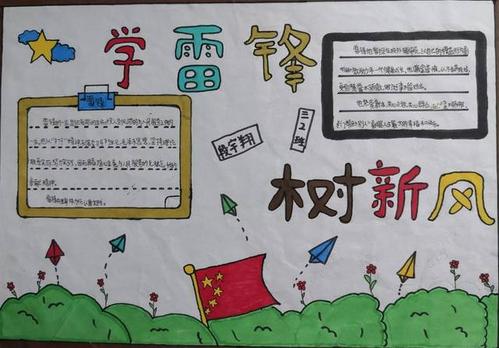 读三年级后：《雷锋物语》 _600字