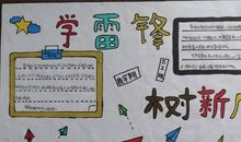 三年级读后感：《雷锋故事》_600字