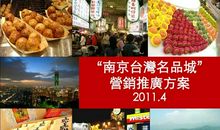 台湾名品城游玩_550字