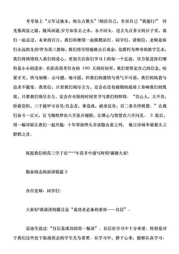 励志演讲稿：励志演讲质量_800字