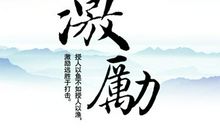 勇敢名言：找寻生活的力量_750字