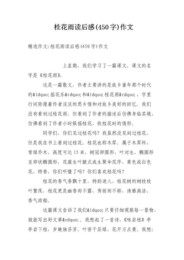 关于雨的构图：我爱春天rain_650个单词
