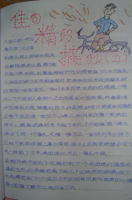 读三年级后：读《草屋》后的感想_450字