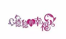 幸福就在我身边_750字