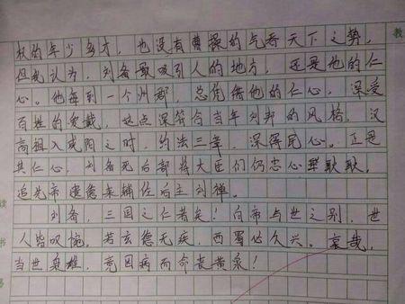 读三年级后：《三国演义》 _1000字