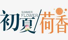 初夏的友谊（三）_600字