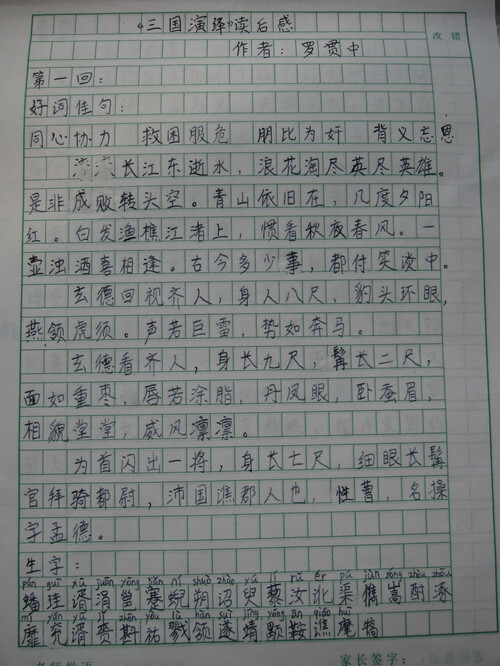 读三年级后的思考：读《三国史》后的思考_400字
