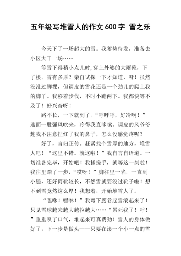 小雪作文：小雪人_600字