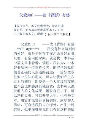 阅读“ Back View” _1200字后，感谢家人的感情
