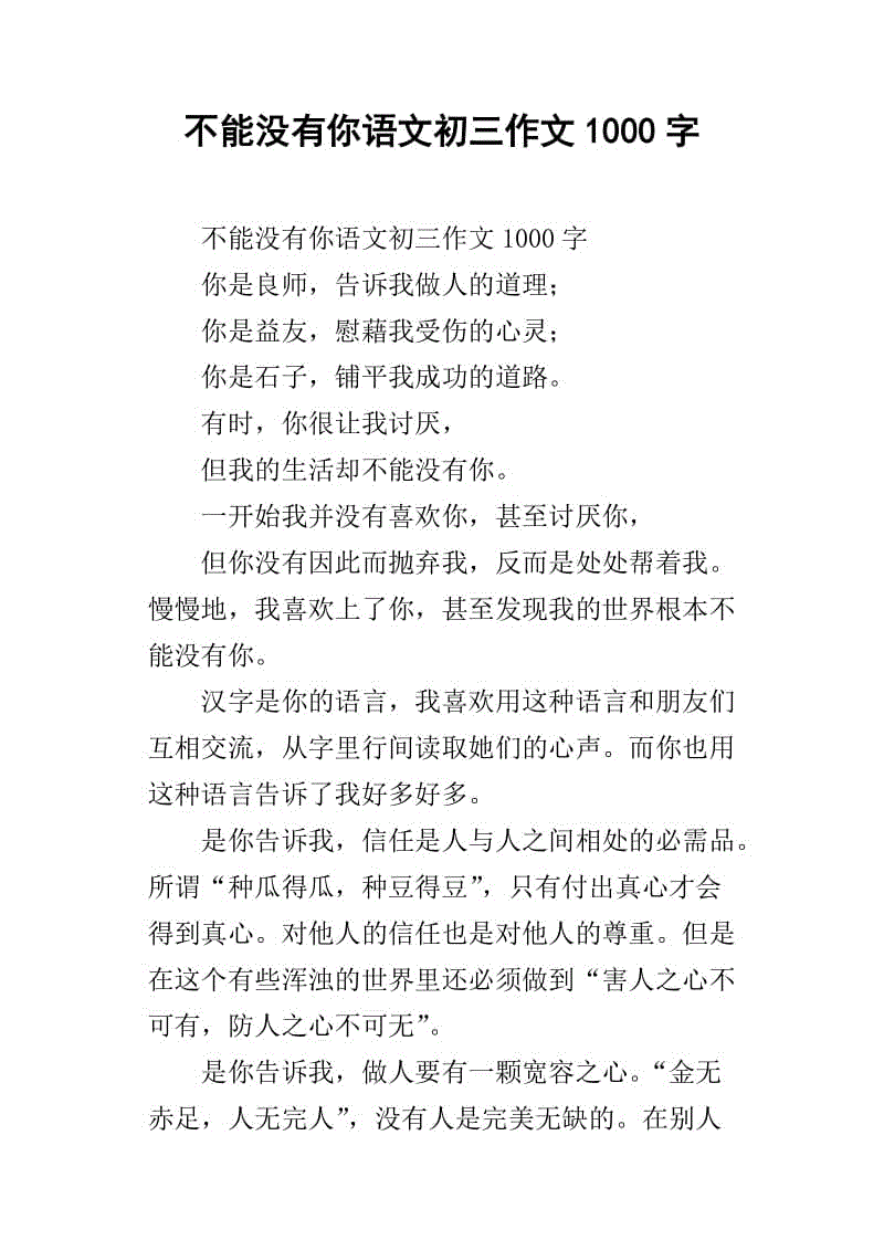2012江苏扬州高中入学考试全场作文：不能没有你_1000字