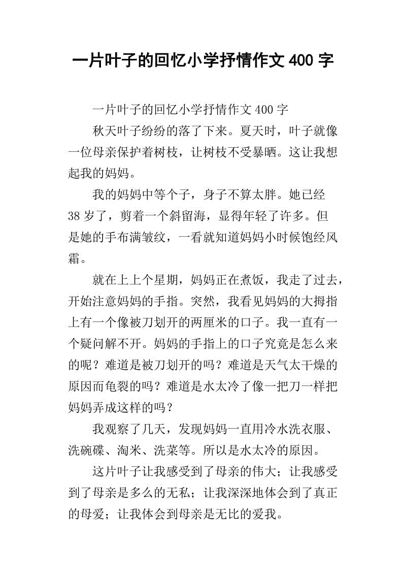 回忆_400字