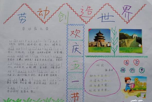三年级童谣：五一劳动节（4）_300字
