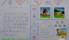 三年级儿歌：劳动节（四）_300字