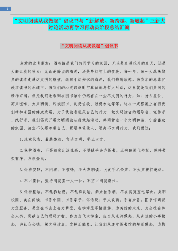 “文明阅读始于我”的提议