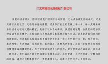 “文明阅读从我做起”倡议书