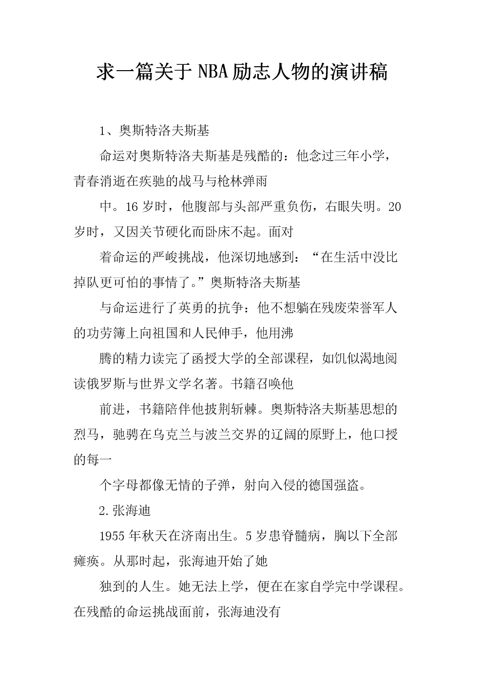 鼓舞人心的演讲：选择自信900个单词