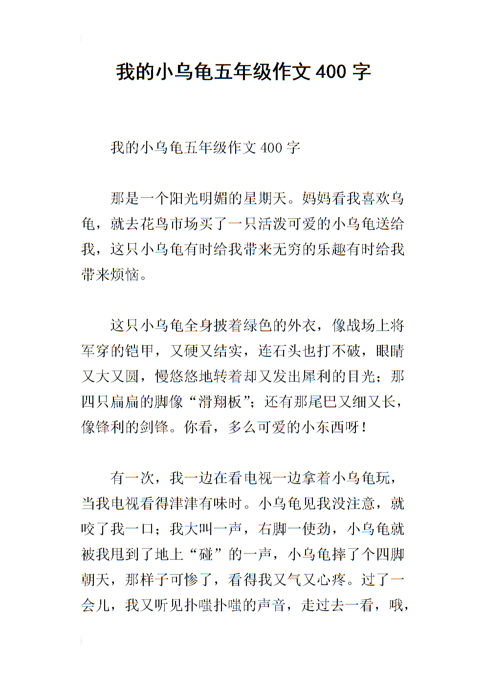我的小乌龟_1200字