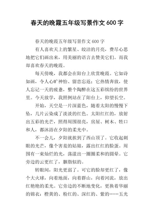 5年级景观组成：乡村路_600个单词