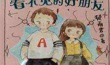 我的好朋友——陈晓玉_300字