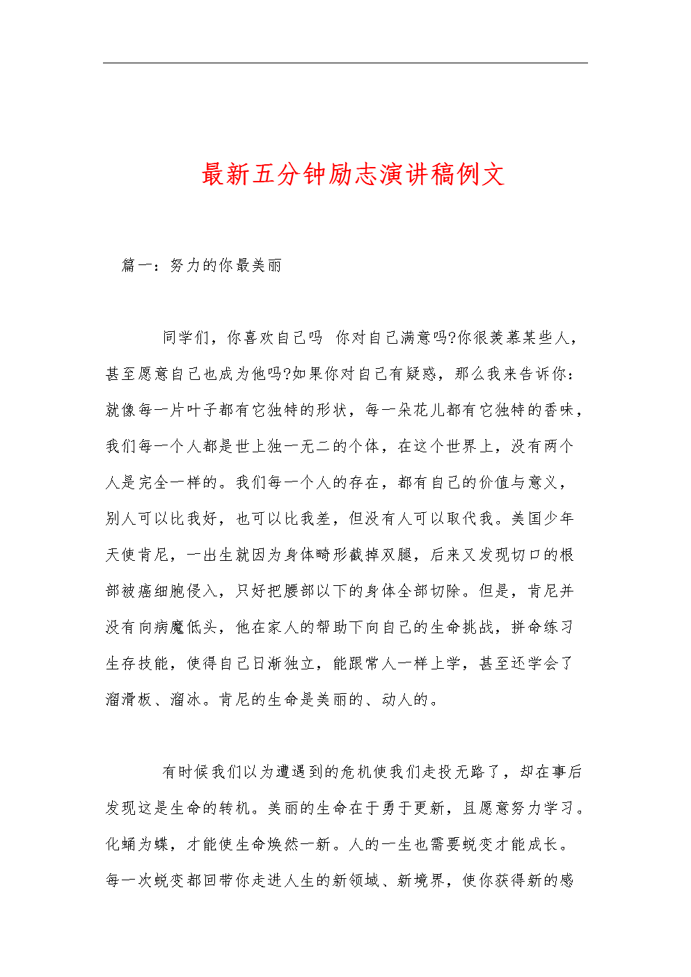 励志演讲：经典励志演讲_1500字