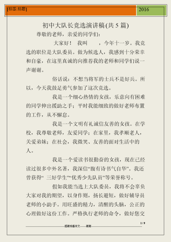 励志演讲：励志演讲选辑_1200字
