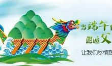 我们的端午节_1200字