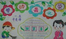 三年级儿歌：劳动节（二）_100字