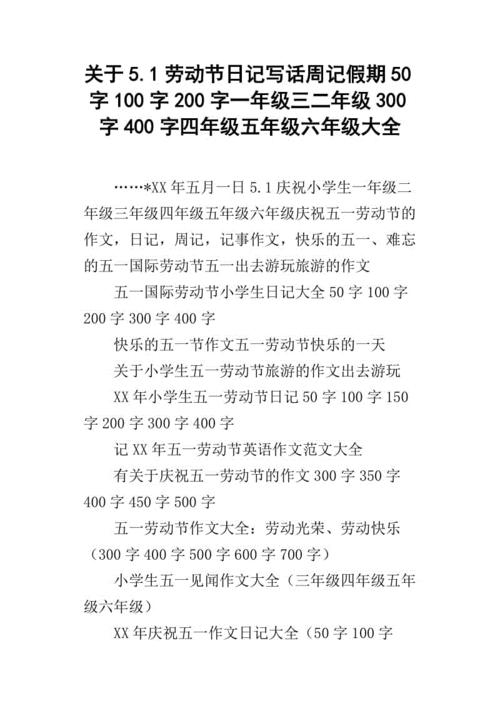 三年级童谣：劳动节（3）_200字