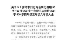 三年级儿歌：劳动节（三）_200字