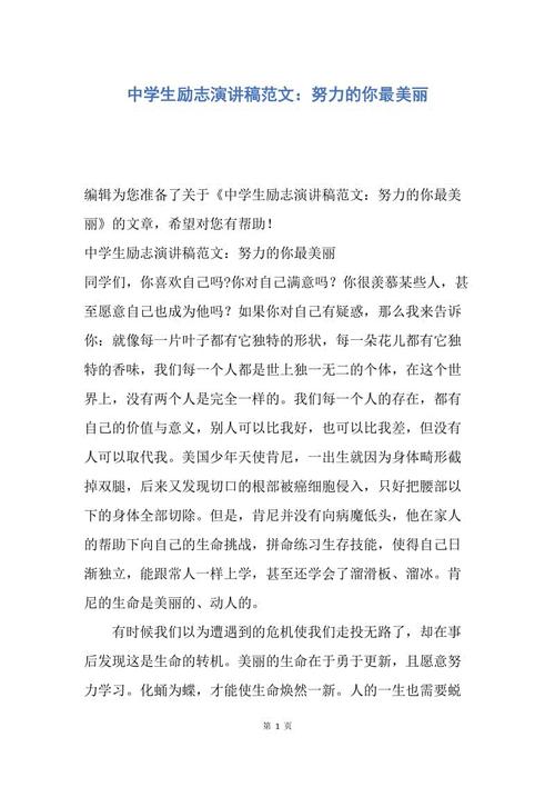 鼓舞人心的演讲稿：鼓舞性演讲_1200个单词的样本文章