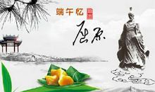 关于端午节作文：离殇场—寄哀思于屈原_650字