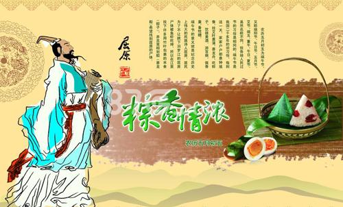 端午节作文：屈原·向你致敬_450字