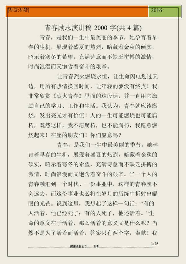 励志演讲：青年励志演讲精品_650字