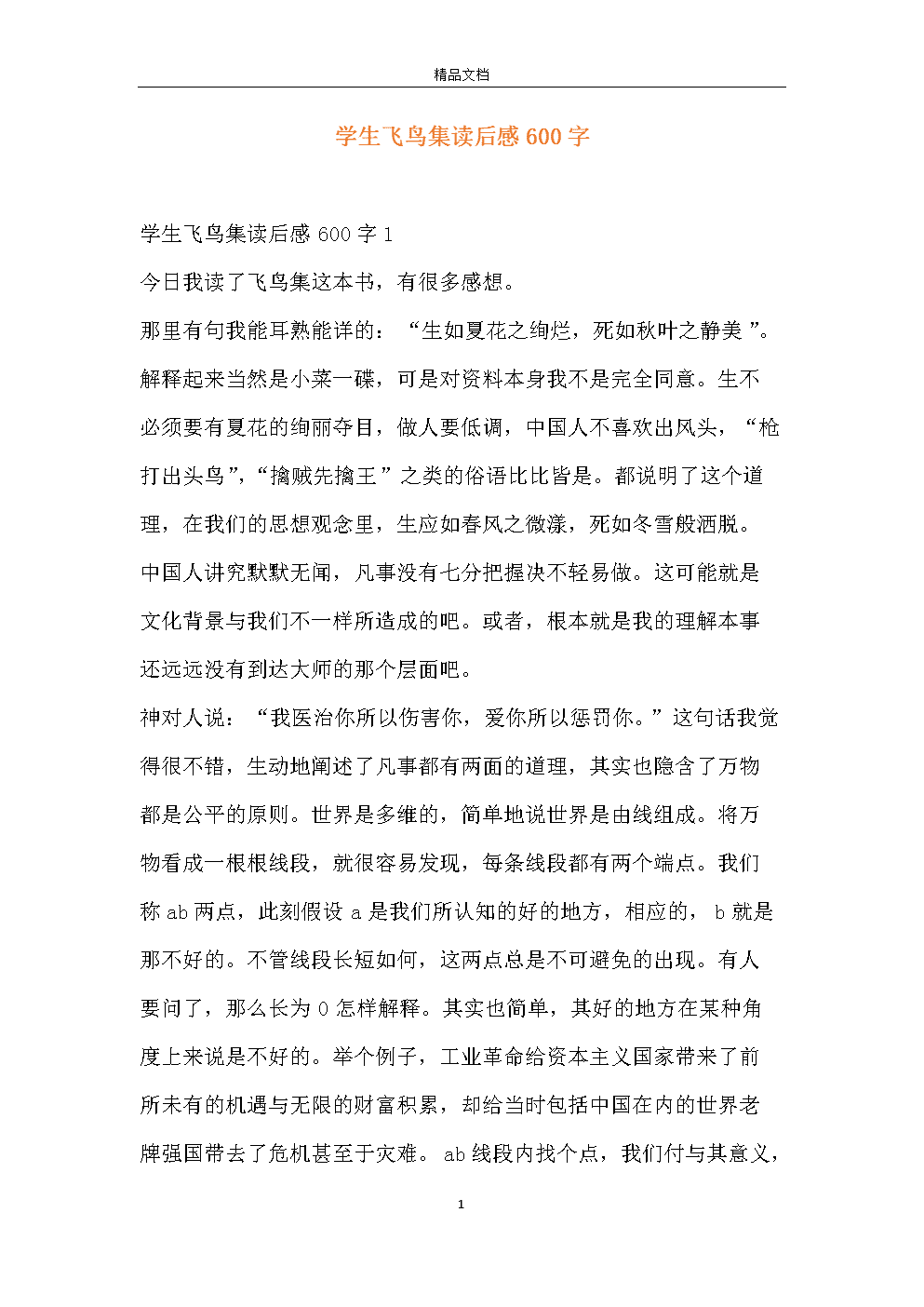 找到coordinates_600个单词