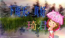 下雨天，真好_400字