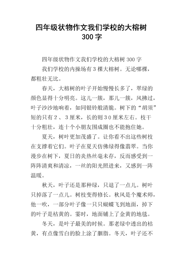 第一件事的组成：故乡的青铜鹅_700个单词