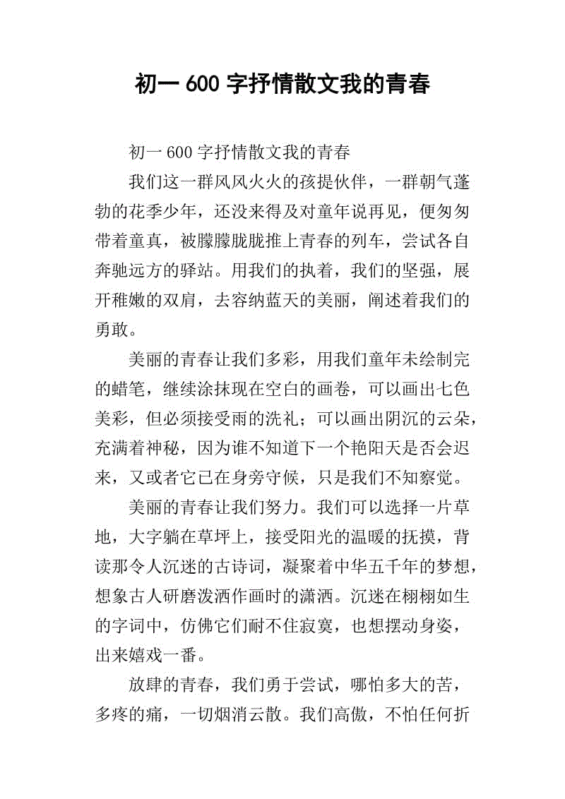 初中第一天的抒情散文：妈妈，我想告诉你_900字