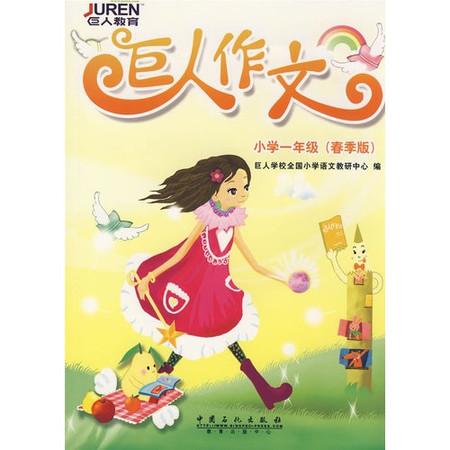 一年级的想象力构图：“环游地球W” _250字