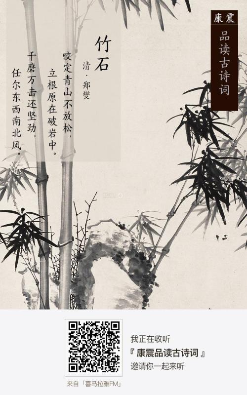 “竹和石”的原始注释翻译