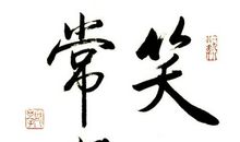 初三日记：笑口常开_500字